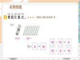 新人教版数学一年级上册 9 11~20各数的认识 期末复习PPT课件