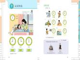 新人教版数学一年级上册 10 认识钟表 期末复习PPT课件