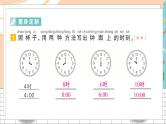 新人教版数学一年级上册 10 认识钟表 期末复习PPT课件
