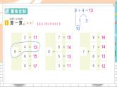 新人教版数学一年级上册 11 9、8、7、6加几 期末复习PPT课件