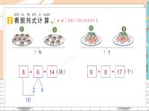 新人教版数学一年级上册 11 9、8、7、6加几 期末复习PPT课件
