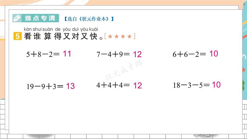 新人教版数学一年级上册 12 5、4、3、2加几及解决问题 期末复习PPT课件05
