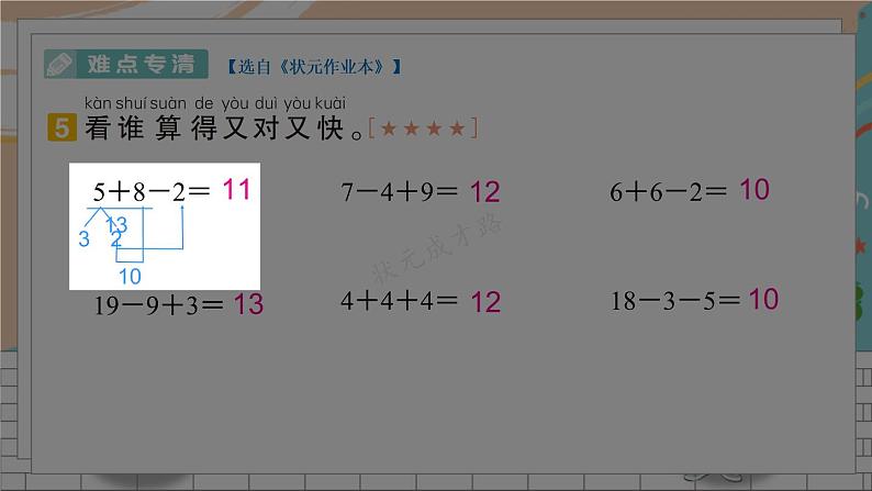 新人教版数学一年级上册 12 5、4、3、2加几及解决问题 期末复习PPT课件06