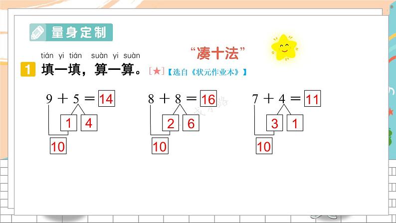 新人教版数学一年级上册 13 计算题专项 期末复习PPT课件03