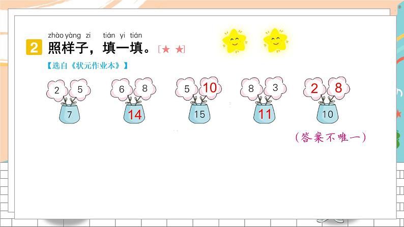 新人教版数学一年级上册 13 计算题专项 期末复习PPT课件04