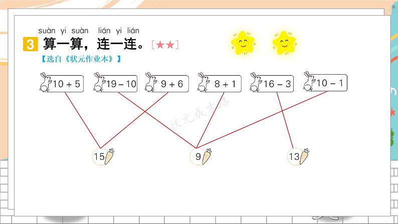 新人教版数学一年级上册 13 计算题专项 期末复习PPT课件05