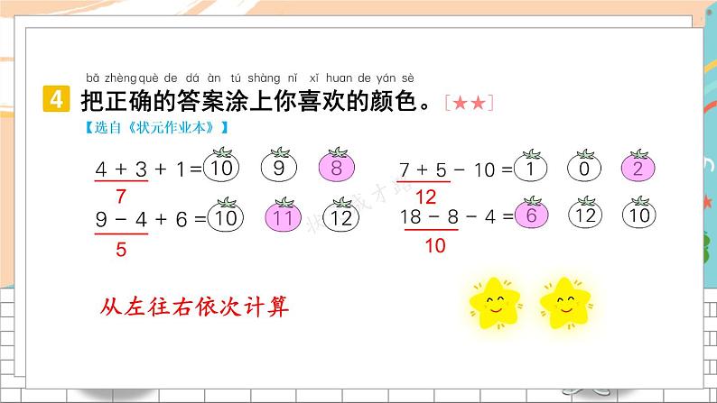 新人教版数学一年级上册 13 计算题专项 期末复习PPT课件06