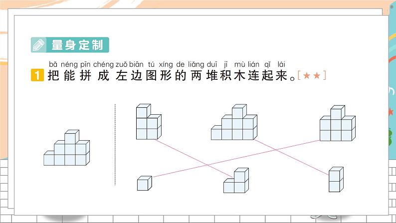 16 易错训练一第3页