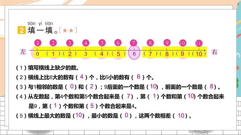 16 易错训练一第4页