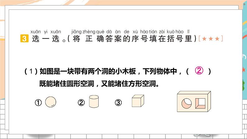 16 易错训练一第5页