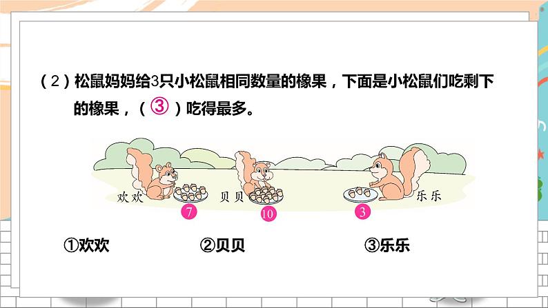 16 易错训练一第6页