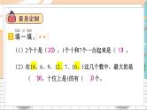 新人教版数学一年级上册 17 易错训练二 期末复习PPT课件