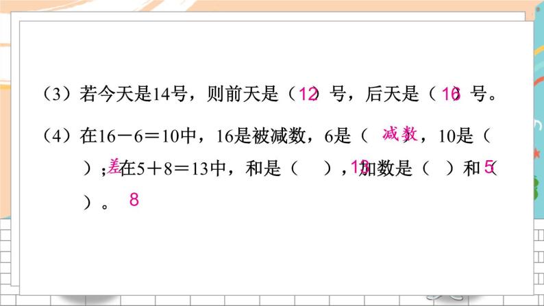 新人教版数学一年级上册 17 易错训练二 期末复习PPT课件04