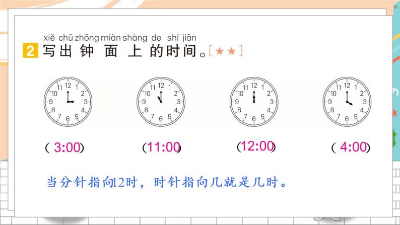 新人教版数学一年级上册 17 易错训练二 期末复习PPT课件05