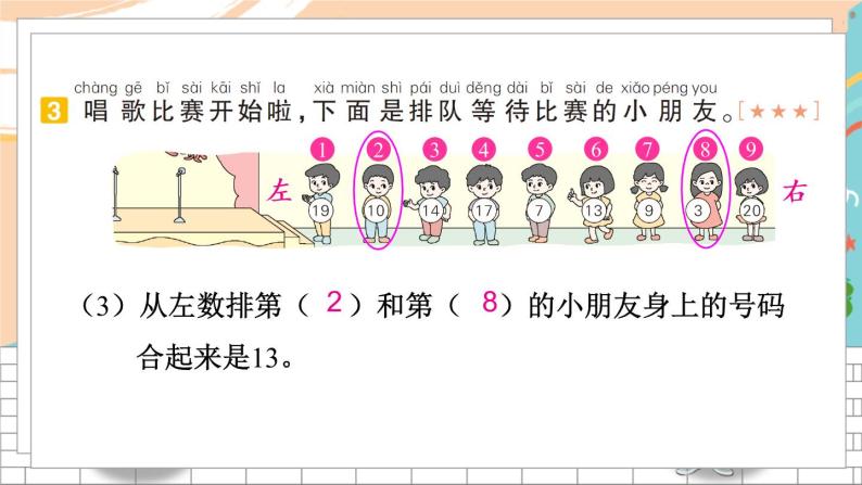 新人教版数学一年级上册 17 易错训练二 期末复习PPT课件08