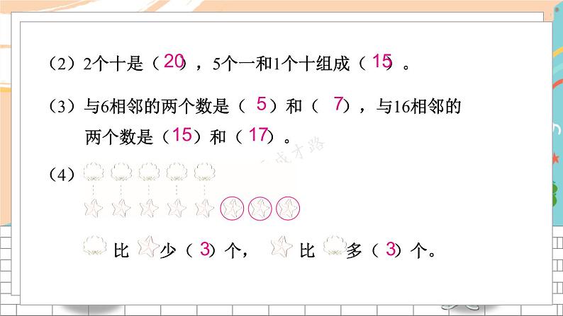 新人教版数学一年级上册 18 期末模拟训练一 期末复习PPT课件04