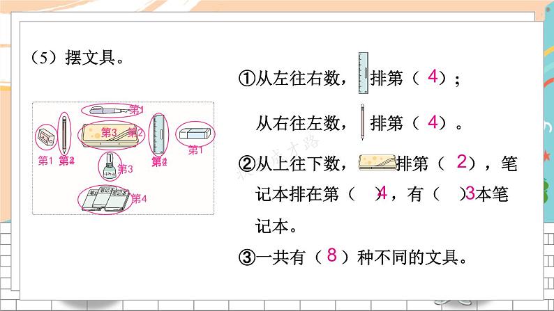 新人教版数学一年级上册 18 期末模拟训练一 期末复习PPT课件05