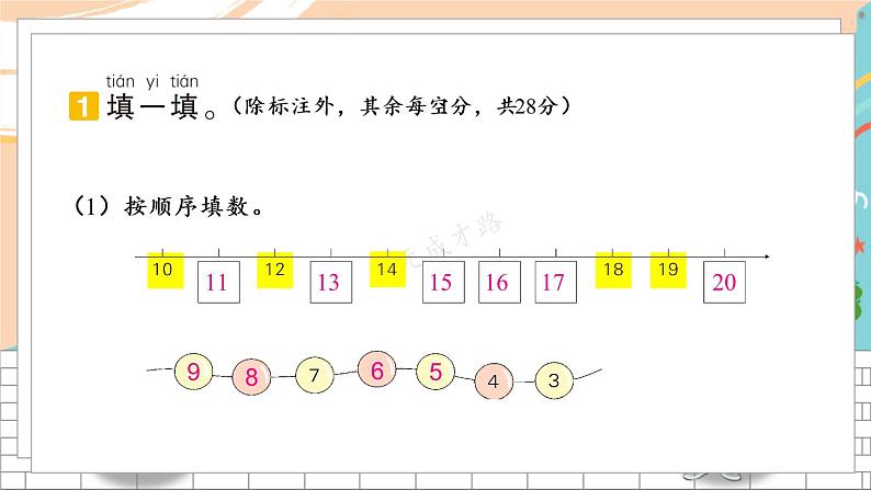 新人教版数学一年级上册 19 期末模拟训练二 期末复习PPT课件03