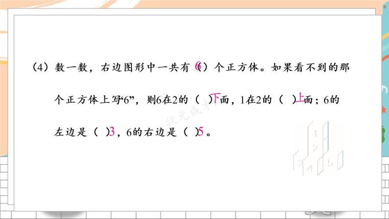 新人教版数学一年级上册 19 期末模拟训练二 期末复习PPT课件05