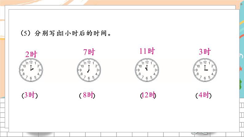 新人教版数学一年级上册 19 期末模拟训练二 期末复习PPT课件06