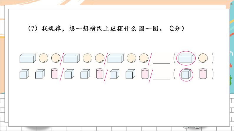 新人教版数学一年级上册 19 期末模拟训练二 期末复习PPT课件08