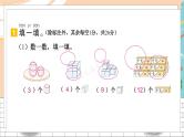 新人教版数学一年级上册 20 期末模拟训练三 期末复习PPT课件