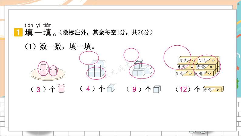 新人教版数学一年级上册 20 期末模拟训练三 期末复习PPT课件03