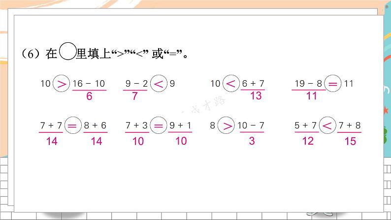 新人教版数学一年级上册 20 期末模拟训练三 期末复习PPT课件07