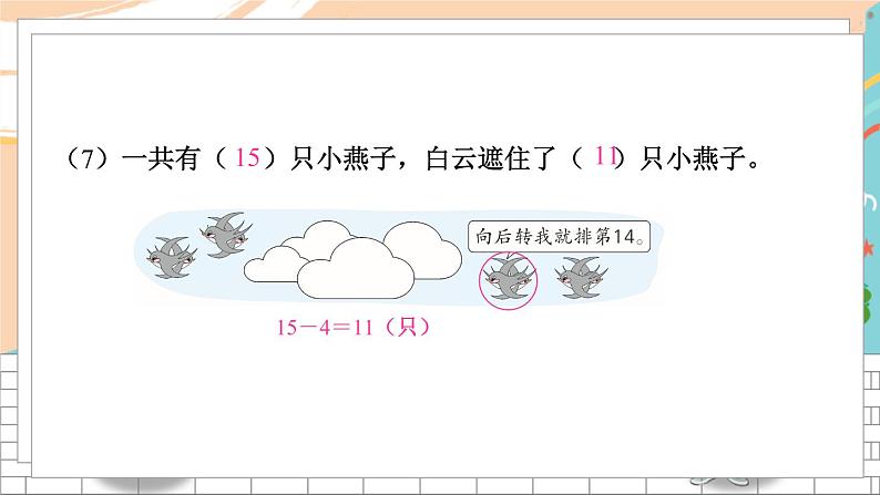 新人教版数学一年级上册 20 期末模拟训练三 期末复习PPT课件08