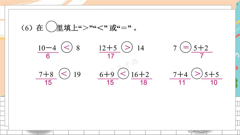 新人教版数学一年级上册 21 期末模拟训练四 期末复习PPT课件06