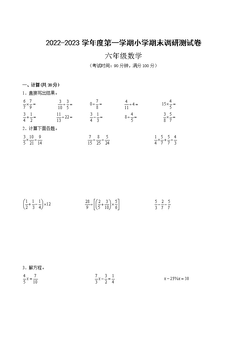 江苏省部分地区2022-2023学年度六年级上学期数学期末备用卷二【试卷+答案】第1页
