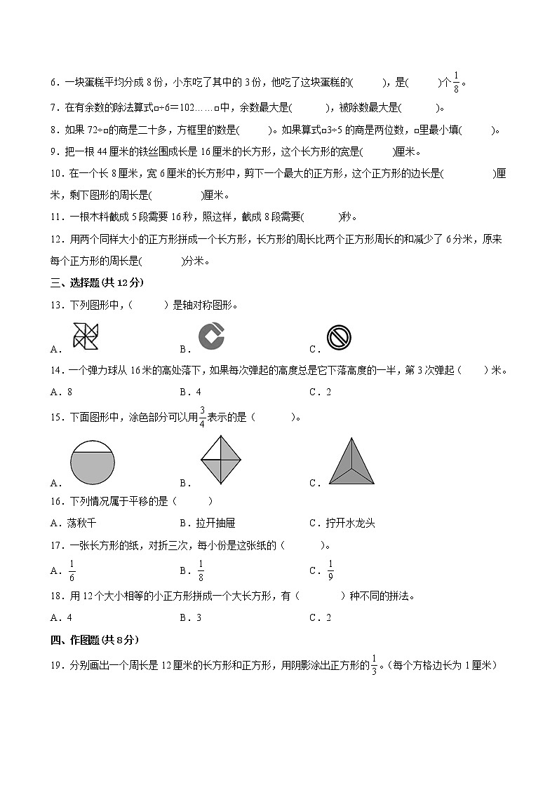 江苏省部分地区2022-2023学年度三年级上学期数学期末备用卷一【试卷+答案】02