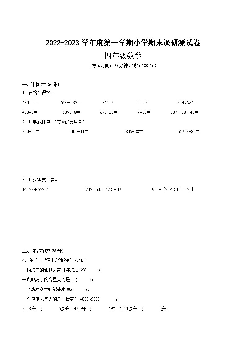 江苏省部分地区2022-2023学年度四年级上学期数学期末备用卷二【试卷+答案】第1页