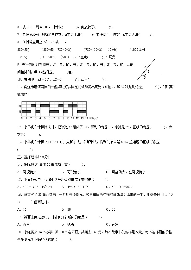 江苏省部分地区2022-2023学年度四年级上学期数学期末备用卷二【试卷+答案】第2页
