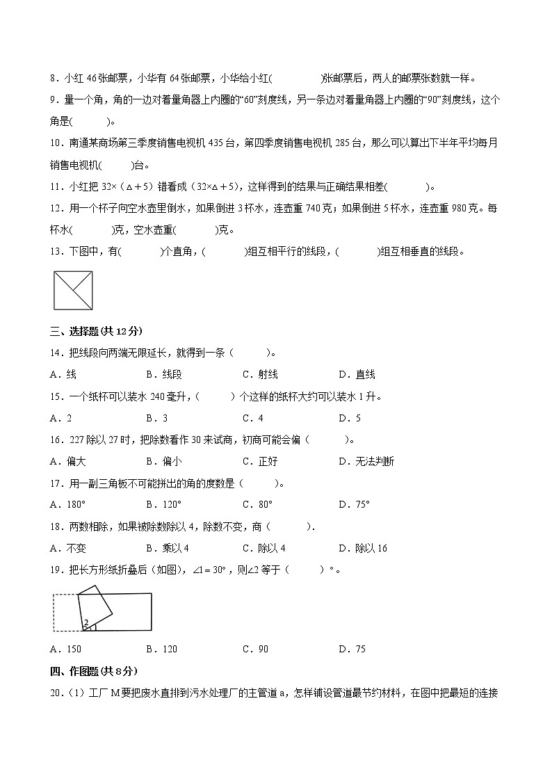 江苏省部分地区2022-2023学年度四年级上学期数学期末备用卷一【试卷+答案】第2页