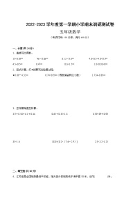 江苏省部分地区2022-2023学年度五年级上学期数学期末备用卷二【试卷+答案】