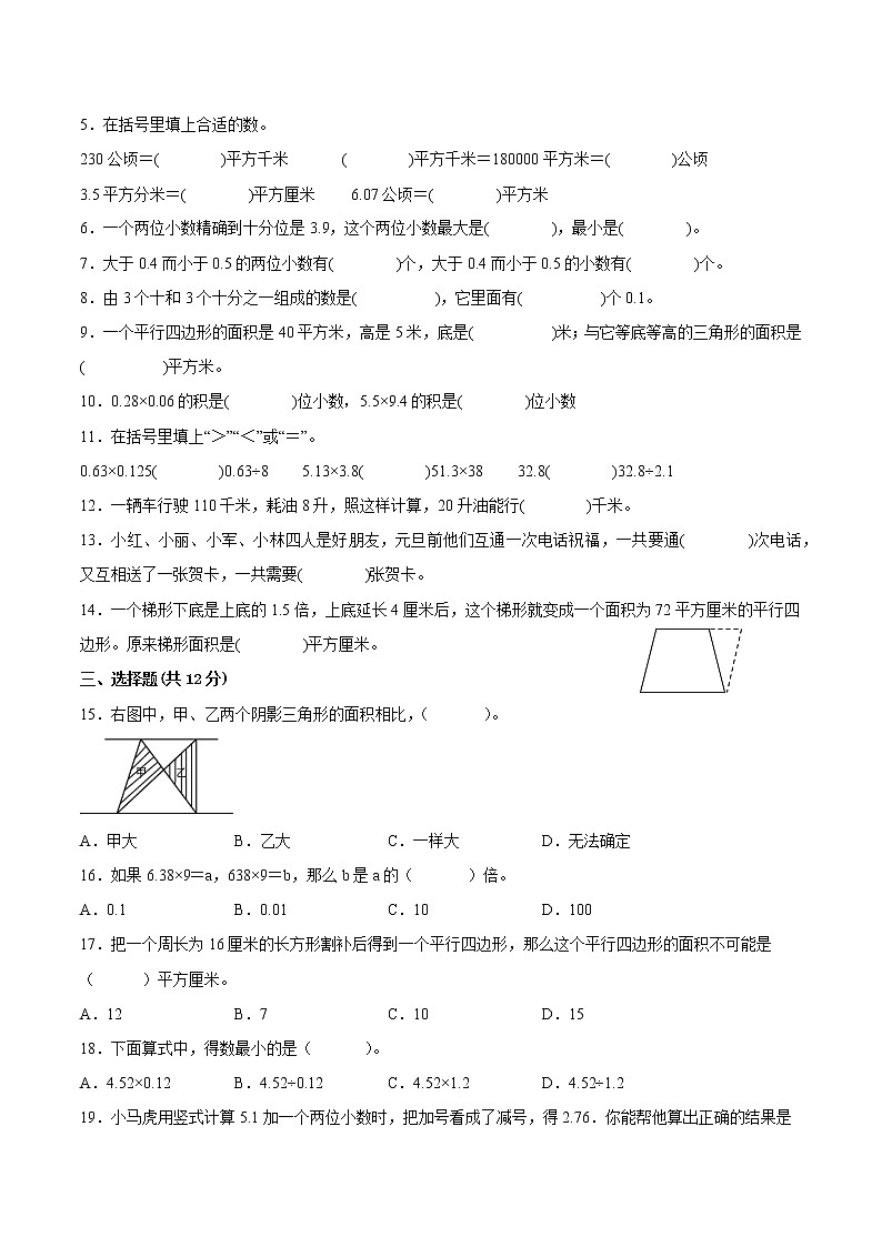 江苏省部分地区2022-2023学年度五年级上学期数学期末备用卷一【试卷+答案】第2页