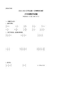 江苏省部分地区二2022-2023学年度六年级上学期数学期末备用卷二【试卷+答案】