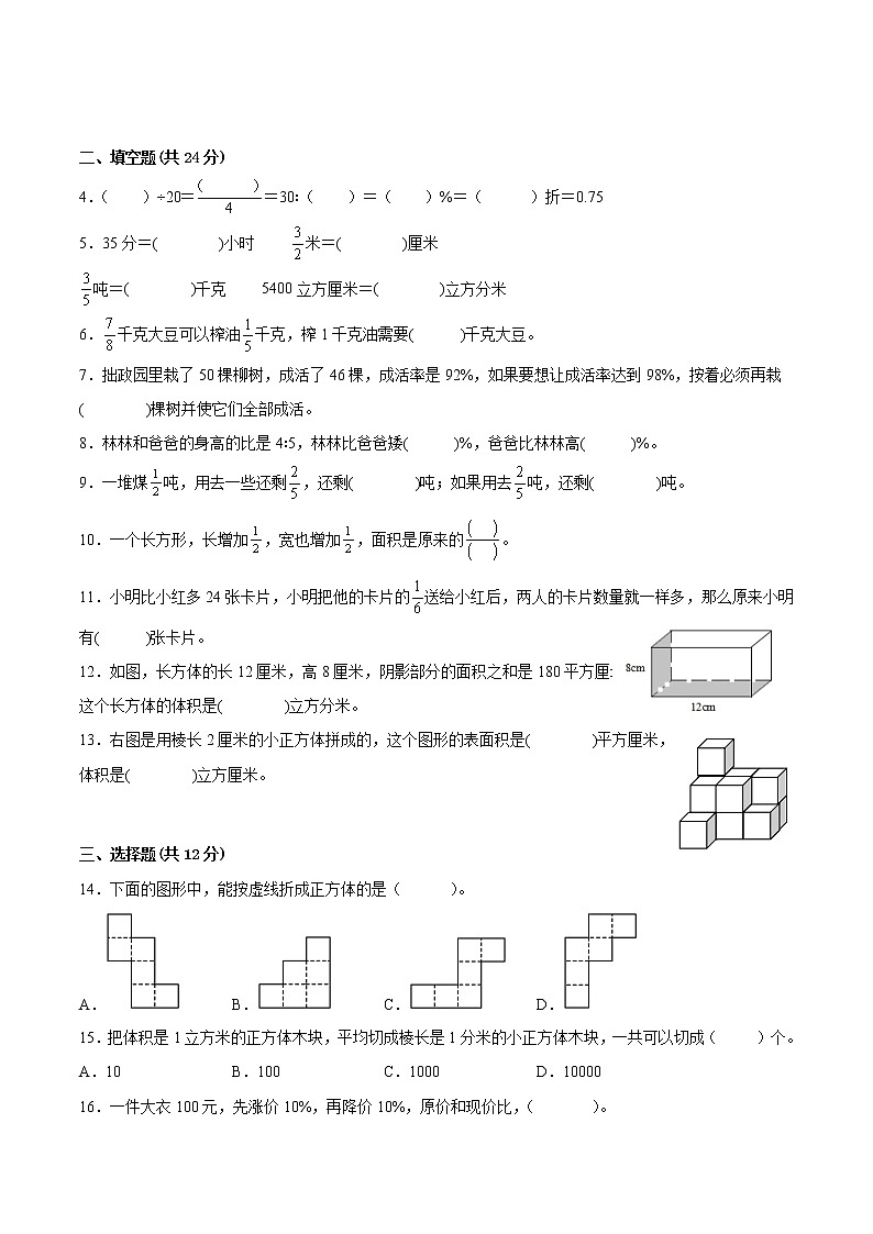 江苏省部分地区二2022-2023学年度六年级上学期数学期末备用卷二【试卷+答案】第2页