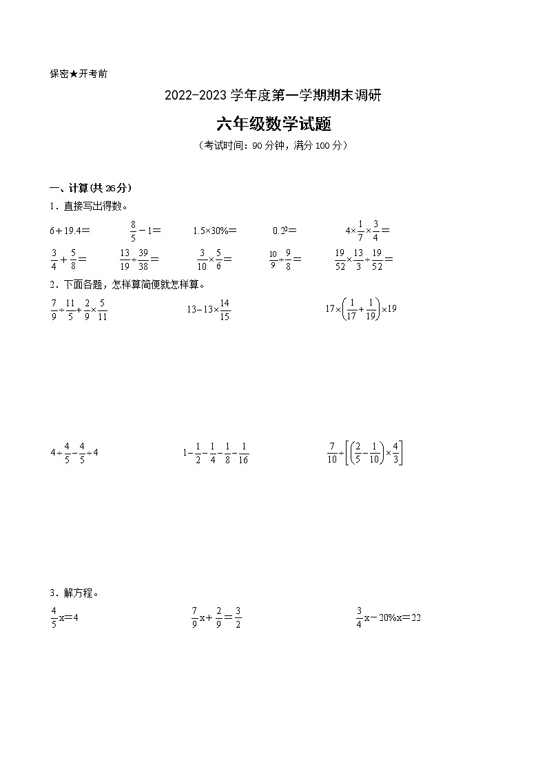 江苏省部分地区二2022-2023学年度六年级上学期数学期末备用卷一【试卷+答案】第1页
