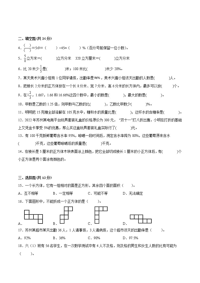 江苏省部分地区二2022-2023学年度六年级上学期数学期末备用卷一【试卷+答案】第2页