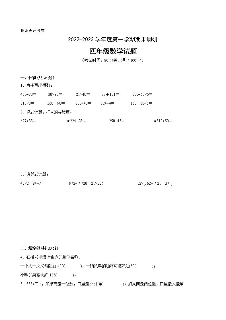 江苏省部分地区二2022-2023学年度四年级上学期数学期末备用卷二【试卷+答案】第1页