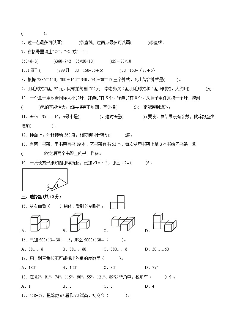 江苏省部分地区二2022-2023学年度四年级上学期数学期末备用卷二【试卷+答案】第2页