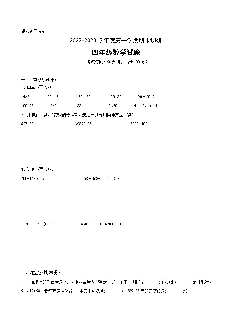 江苏省部分地区二2022-2023学年度四年级上学期数学期末备用卷一【试卷+答案】第1页