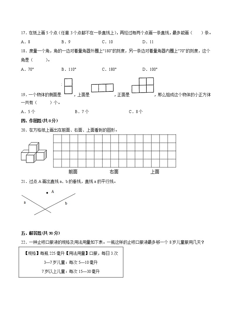 江苏省部分地区二2022-2023学年度四年级上学期数学期末备用卷一【试卷+答案】第3页