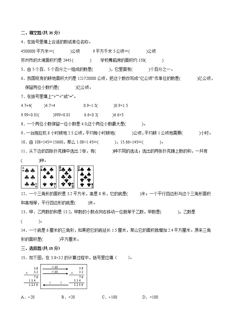 江苏省部分地区二2022-2023学年度五年级上学期数学期末备用卷二【试卷+答案】第2页