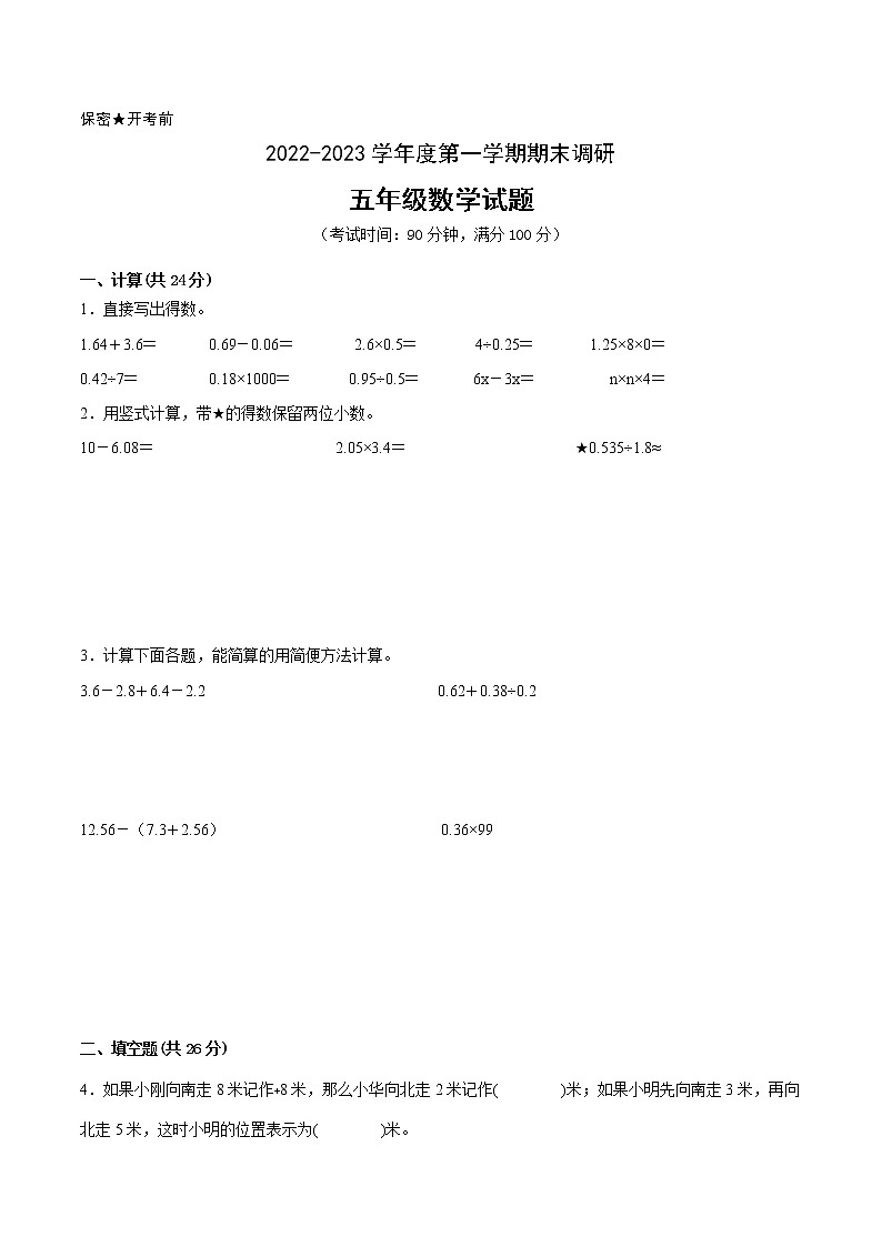 江苏省部分地区二2022-2023学年度五年级上学期数学期末备用卷一【试卷+答案】第1页