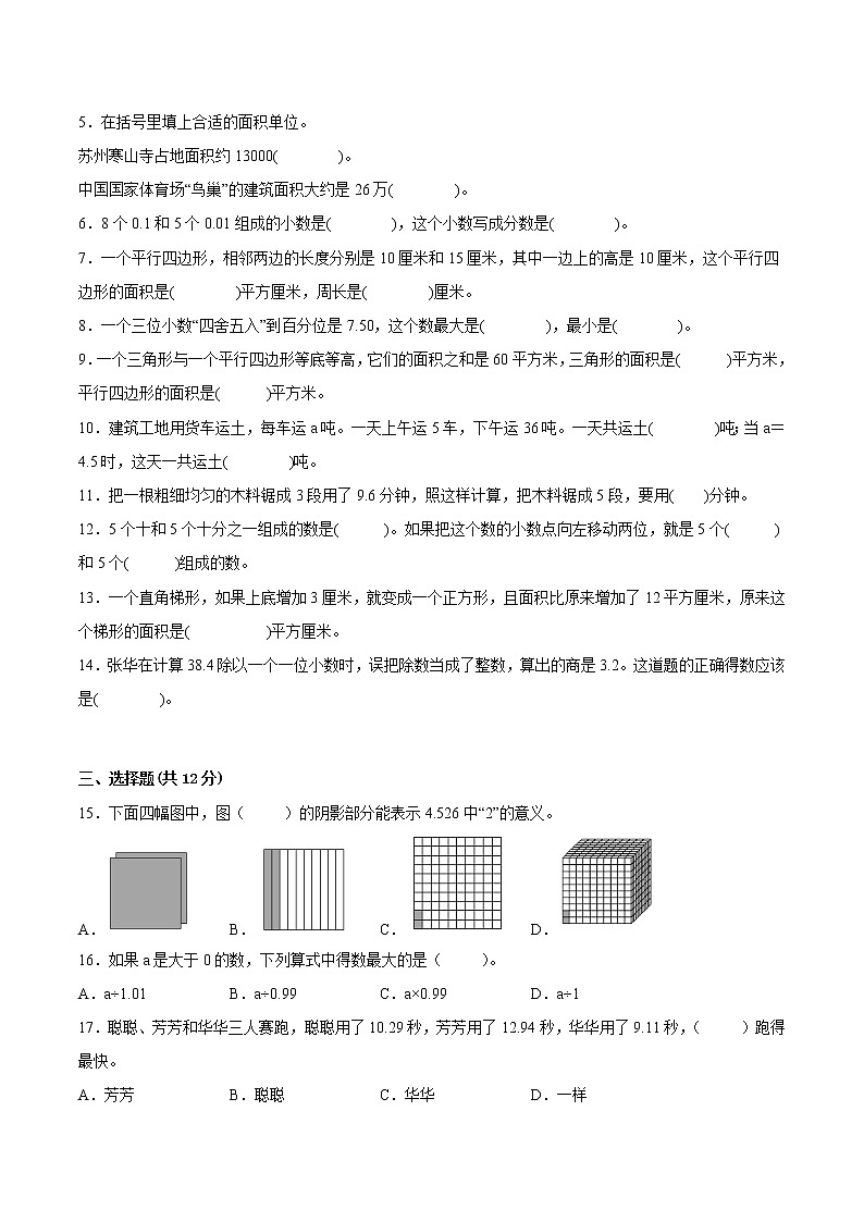 江苏省部分地区二2022-2023学年度五年级上学期数学期末备用卷一【试卷+答案】第2页