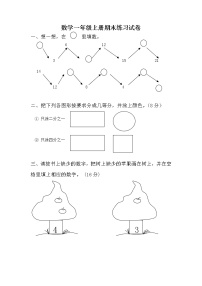 数学一年级上册期末测试卷