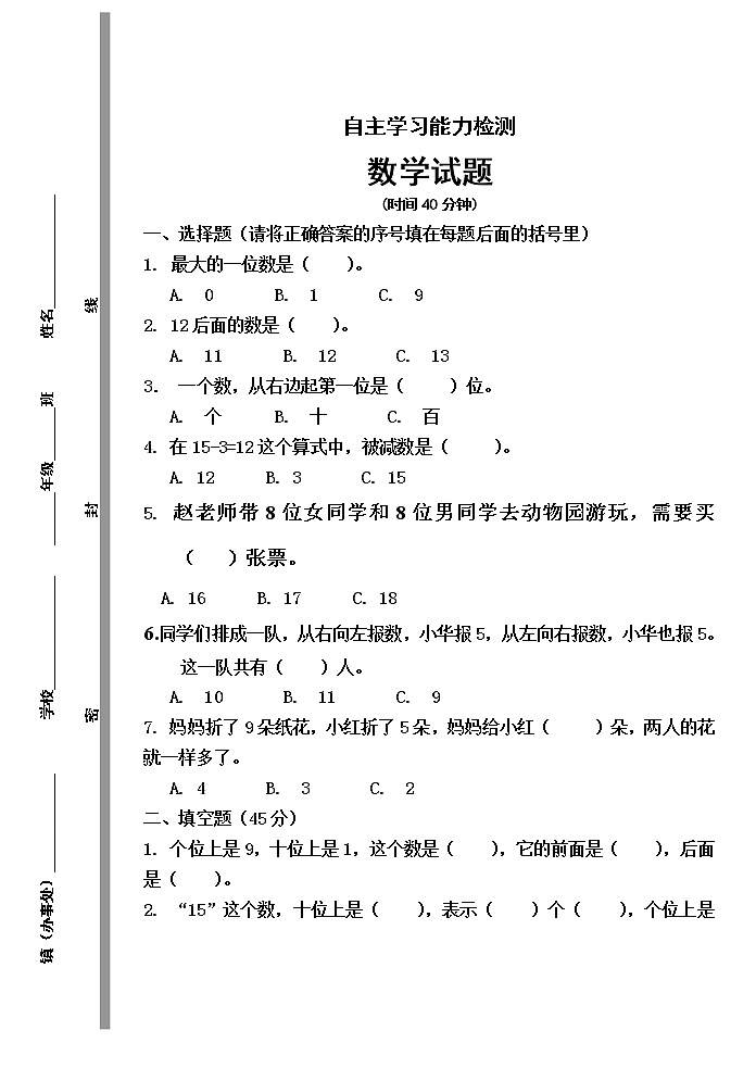 一年级下册数学期末综合测试卷（拔高版）第1页